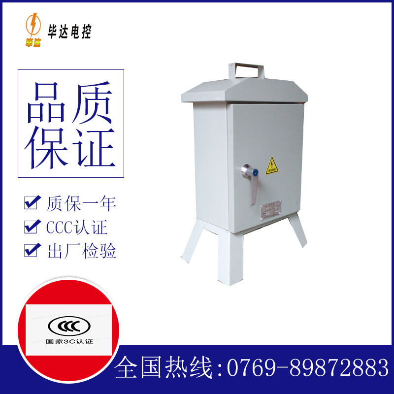 南安临时控制箱